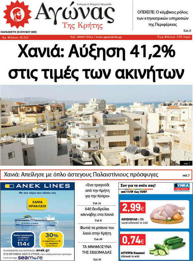 Αγώνας της Κρήτης
