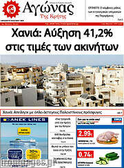 /Αγώνας της Κρήτης