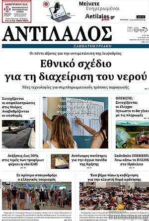 Πρωτοσέλιδο Αντίλαλος Μεσαράς