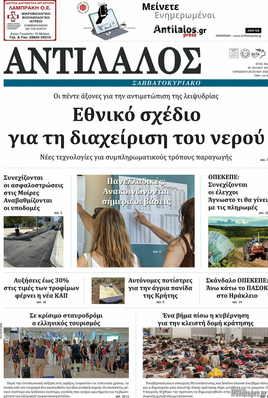 Αντίλαλος Μεσαράς