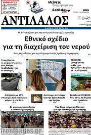 /Αντίλαλος Μεσαράς