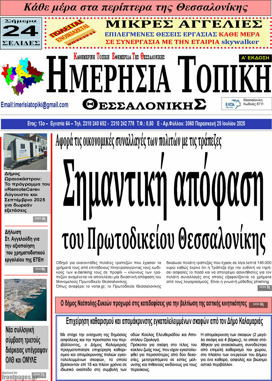 Ημερήσια Τοπική