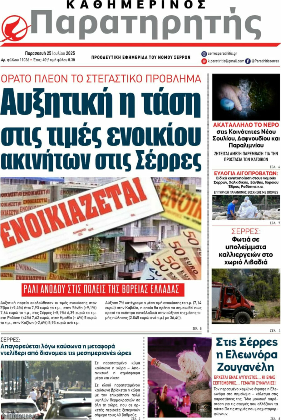 Παρατηρητής