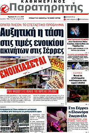 /Παρατηρητής