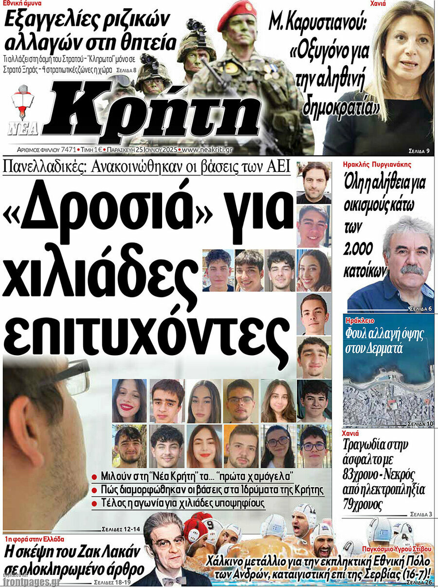 Νέα Κρήτη