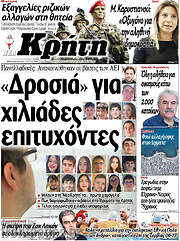 /Νέα Κρήτη