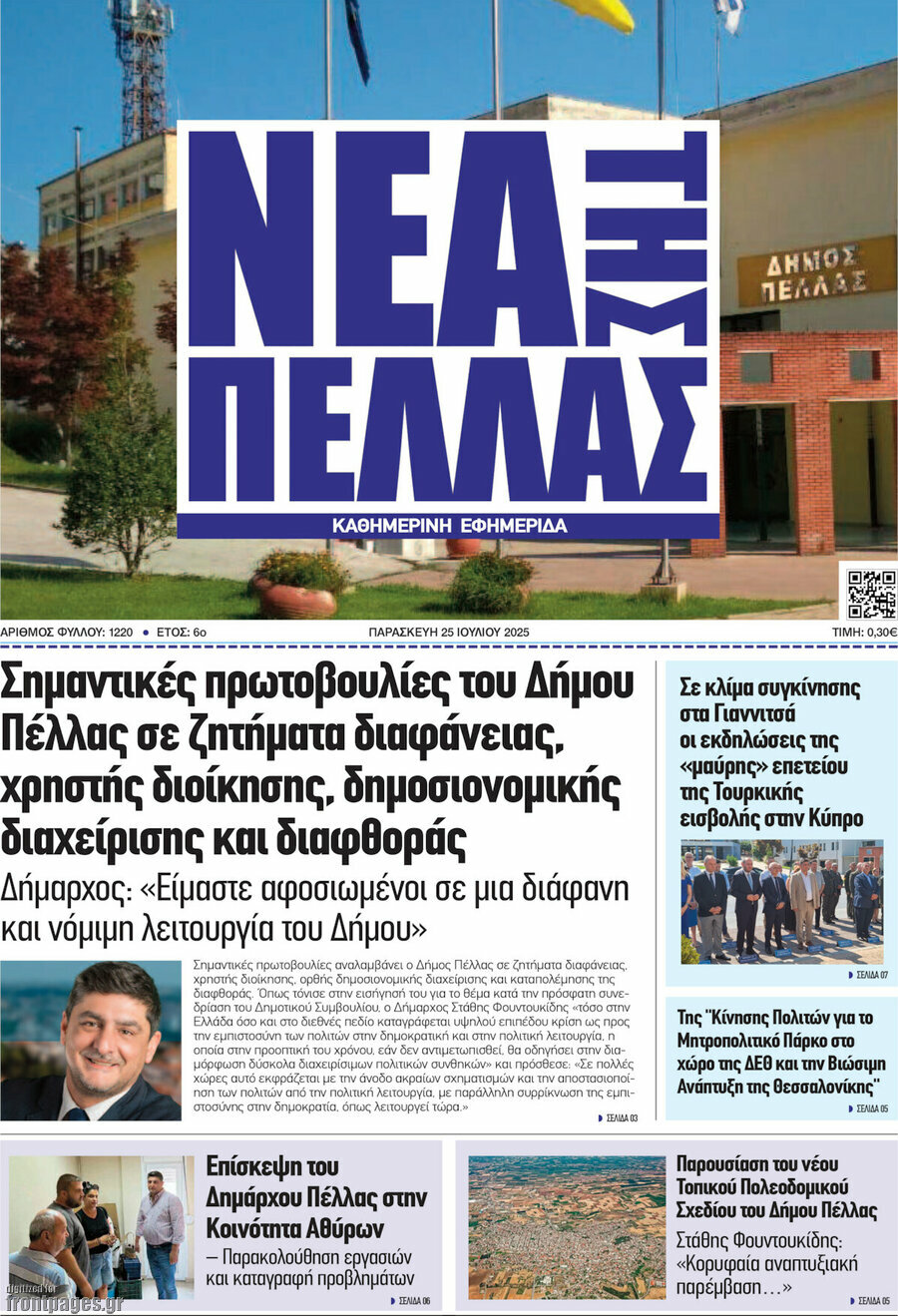 Νέα της Πέλλας