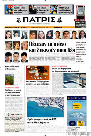 Πρωτοσέλιδο Πατρίς
