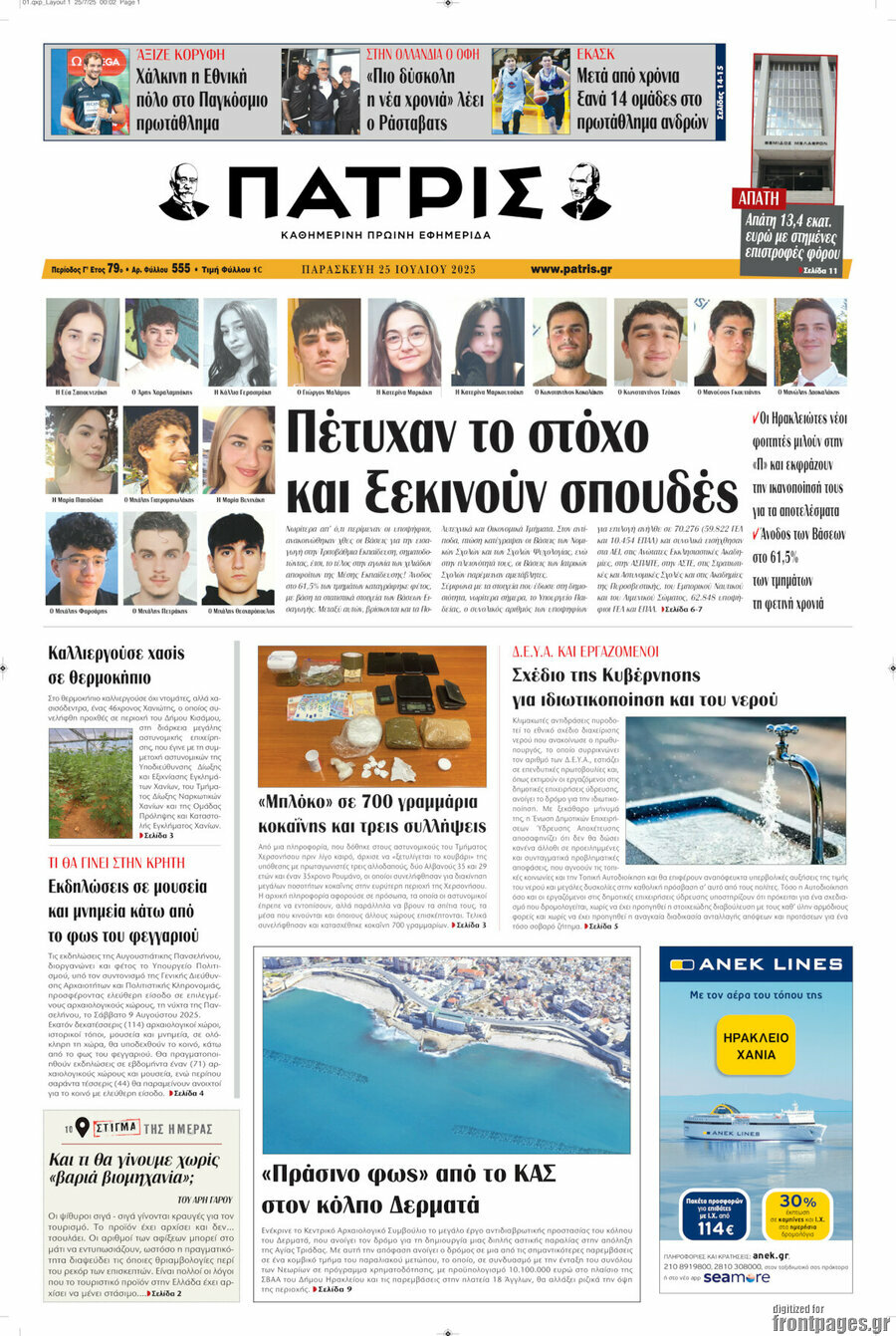 Πατρίς