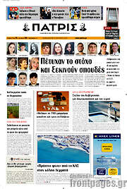 /Πατρίς