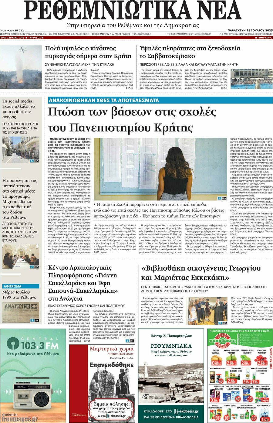 Ρεθεμνιώτικα Νέα