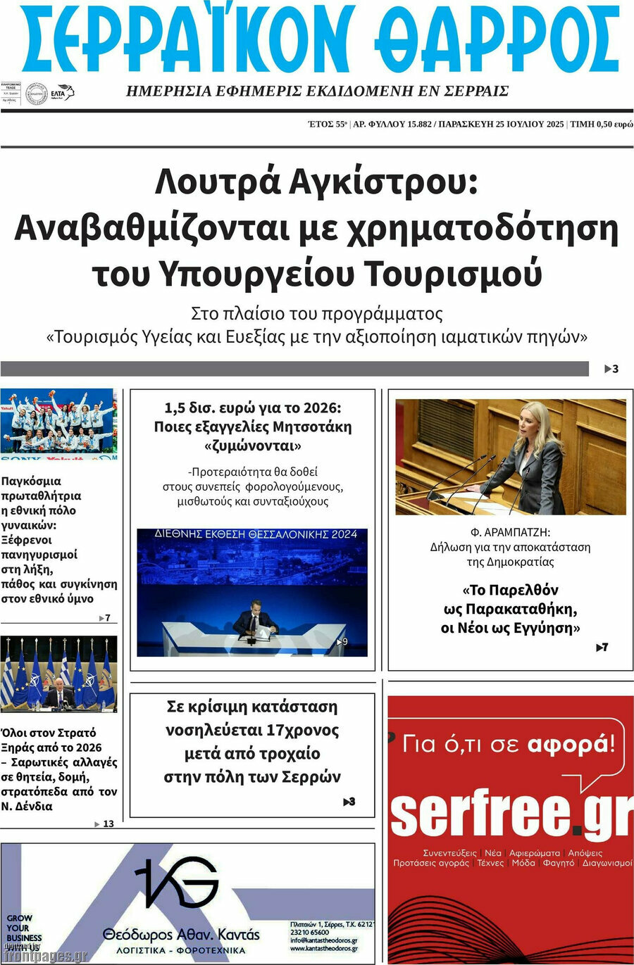 Σερραϊκόν Θάρρος