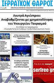 /Σερραϊκόν Θάρρος