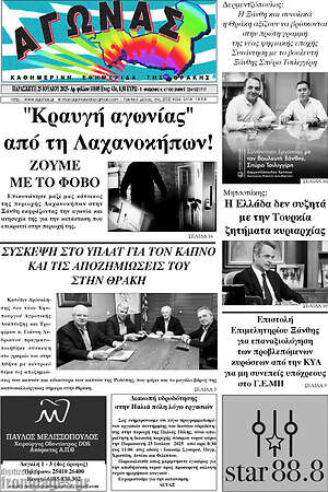 Πρωτοσέλιδο Αγώνας