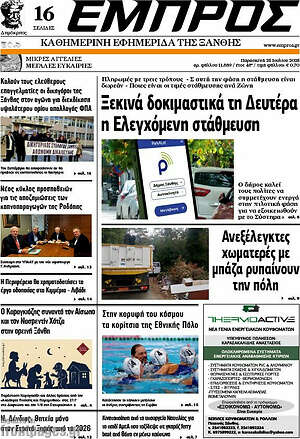 Πρωτοσέλιδο Εμπρός