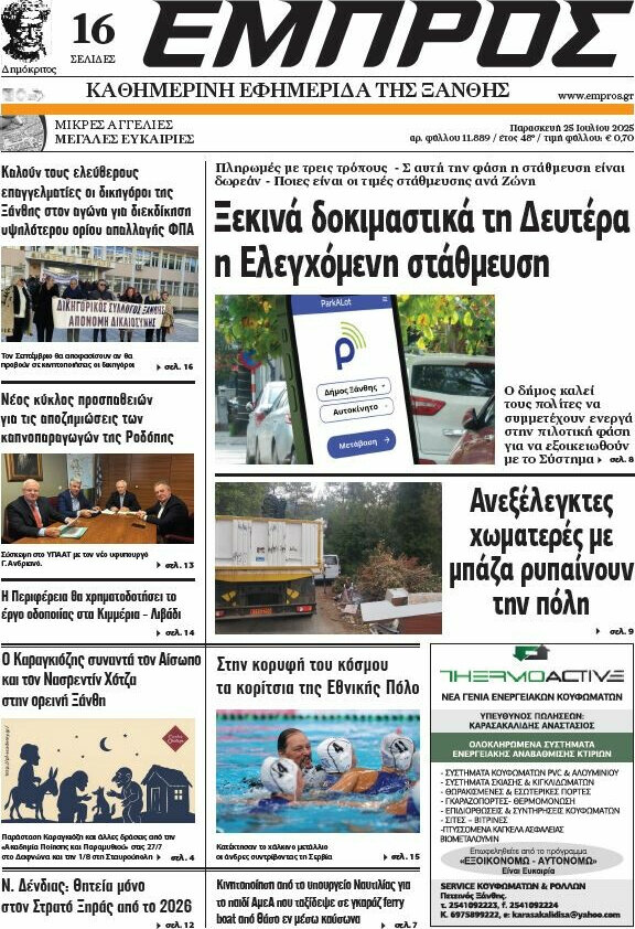 Εμπρός