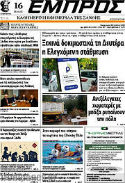 /Εμπρός