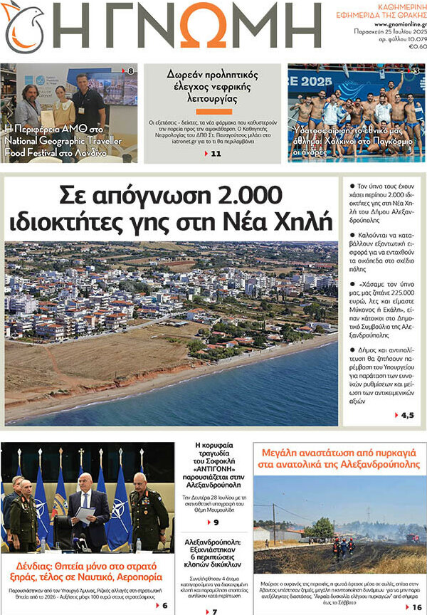 Η Γνώμη