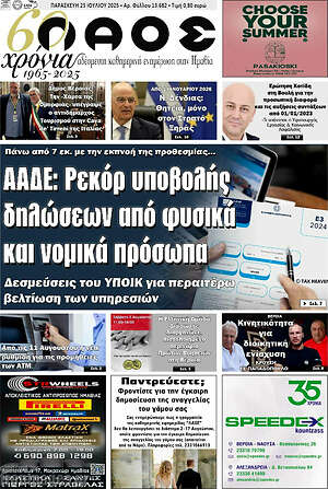 Πρωτοσέλιδο Λαός