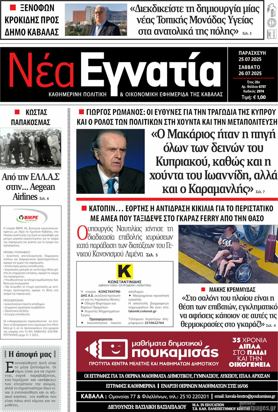 Νέα Εγνατία