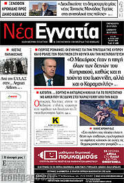 /Νέα Εγνατία