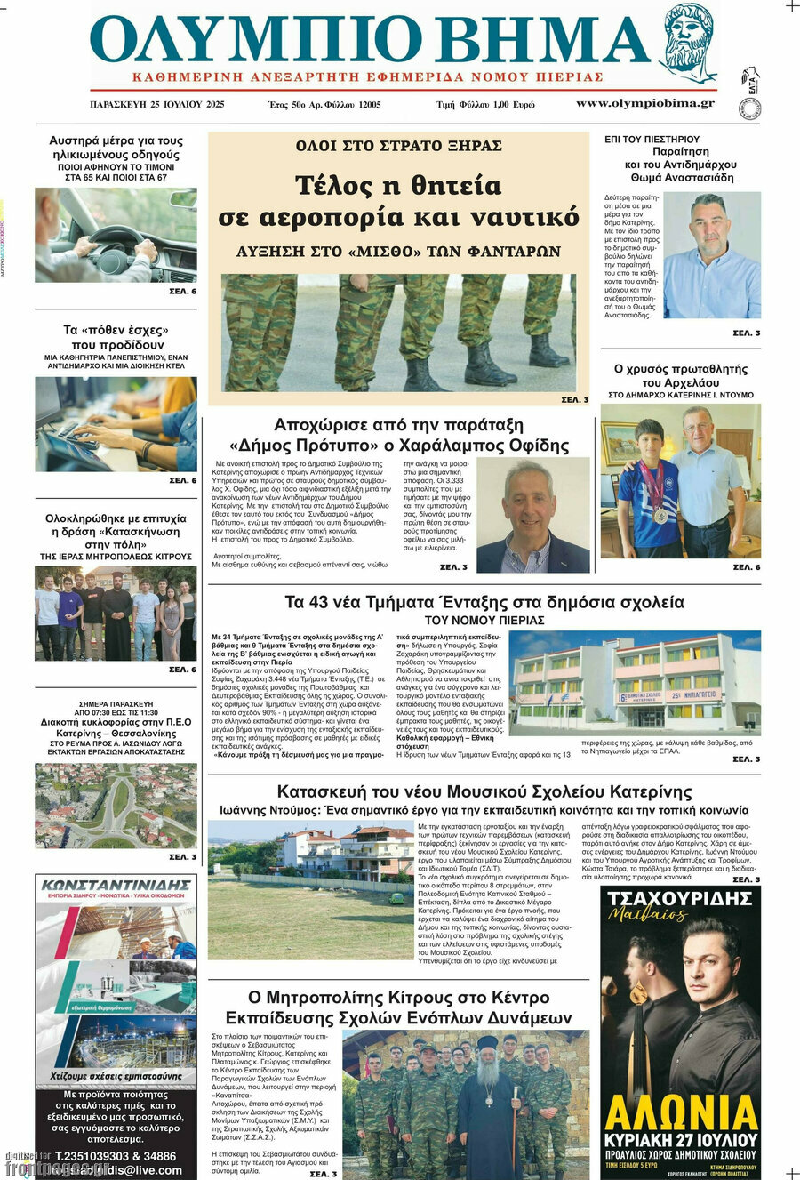 Ολύμπιο Βήμα
