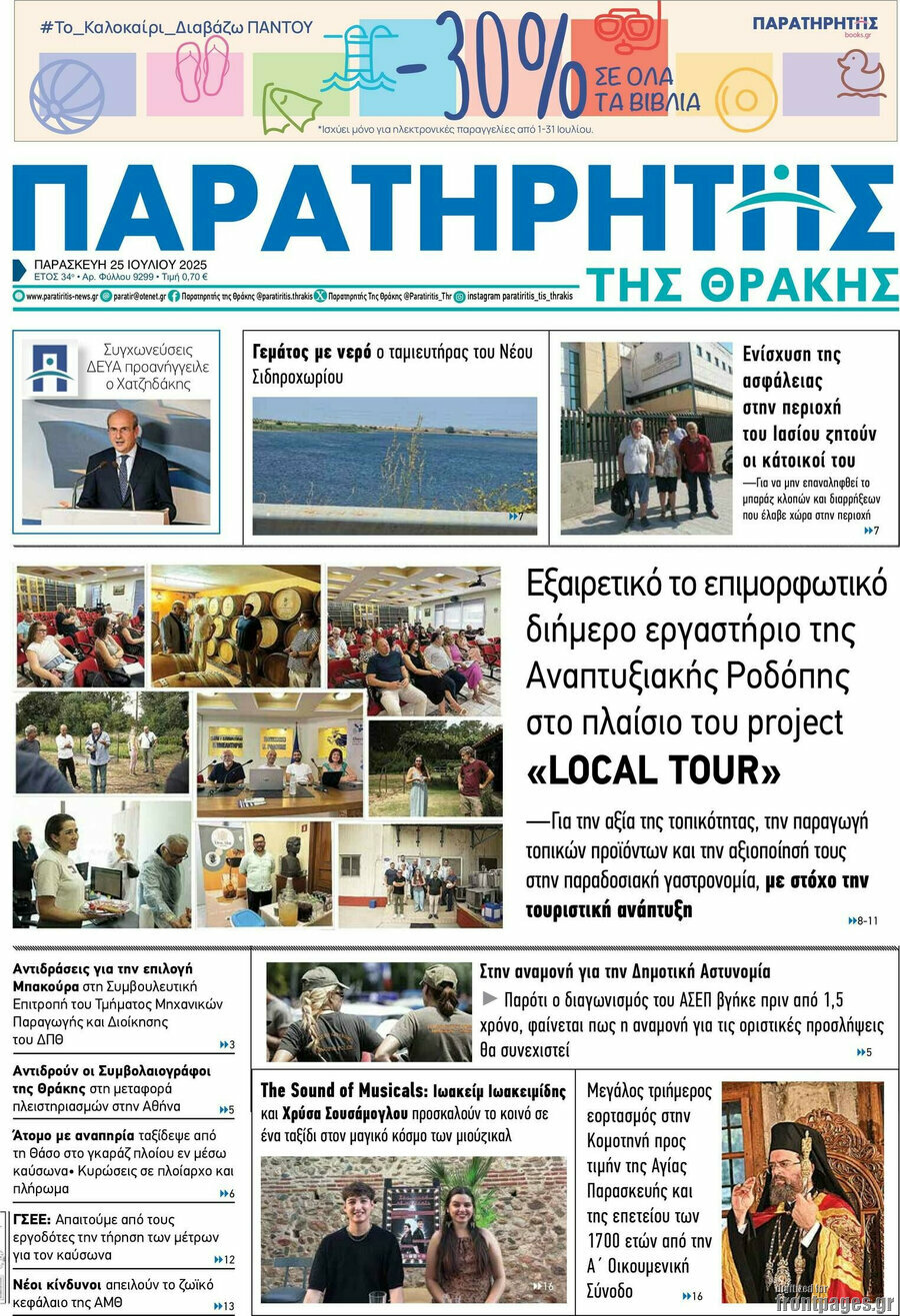Παρατηρητής