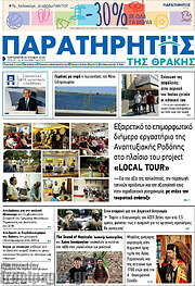 /Παρατηρητής