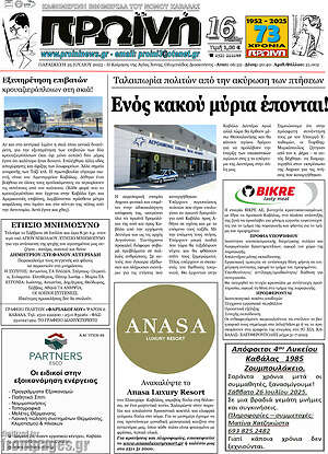Πρωτοσέλιδο Πρωινή