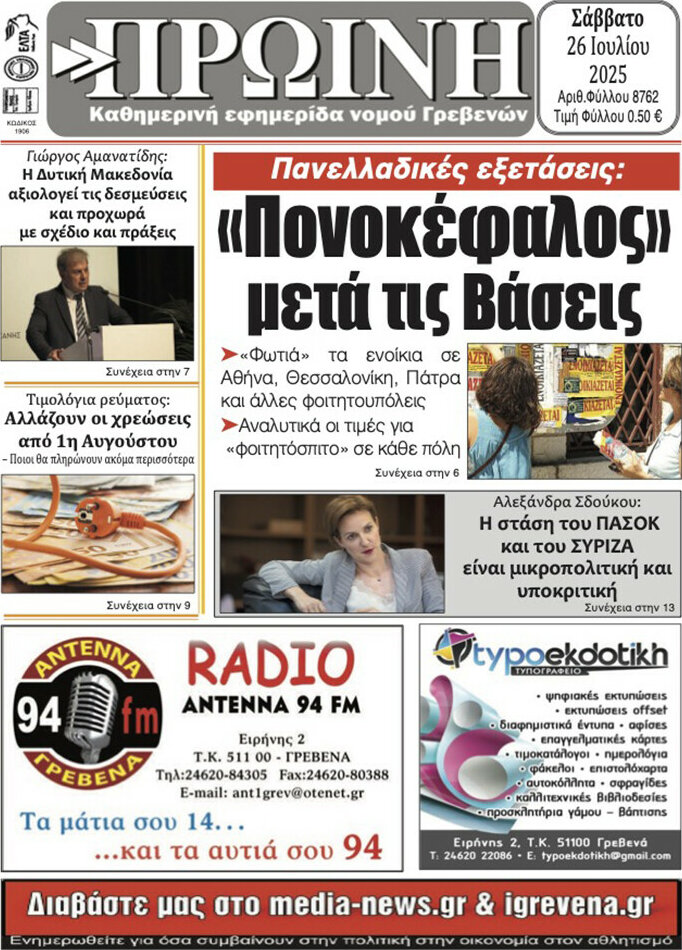 Πρωινή Γρεβενών