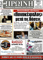 /Πρωινή Γρεβενών