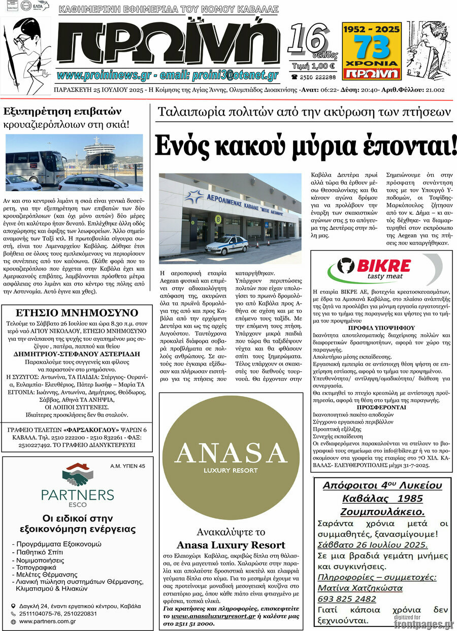 Πρωινή