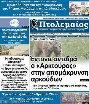 Πρωτοσέλιδο Πτολεμαίος