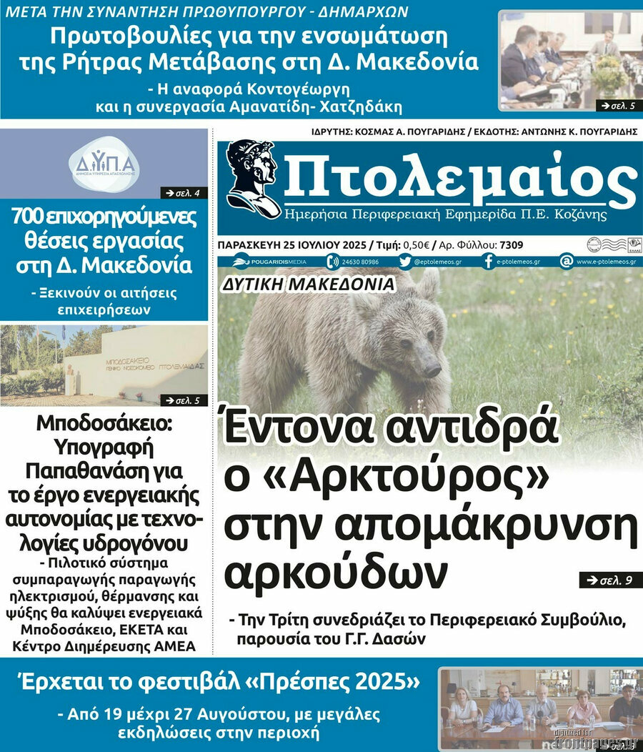 Πτολεμαίος