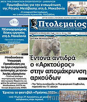 /Πτολεμαίος