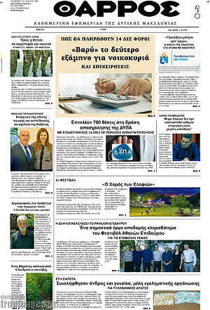Πρωτοσέλιδο Θάρρος