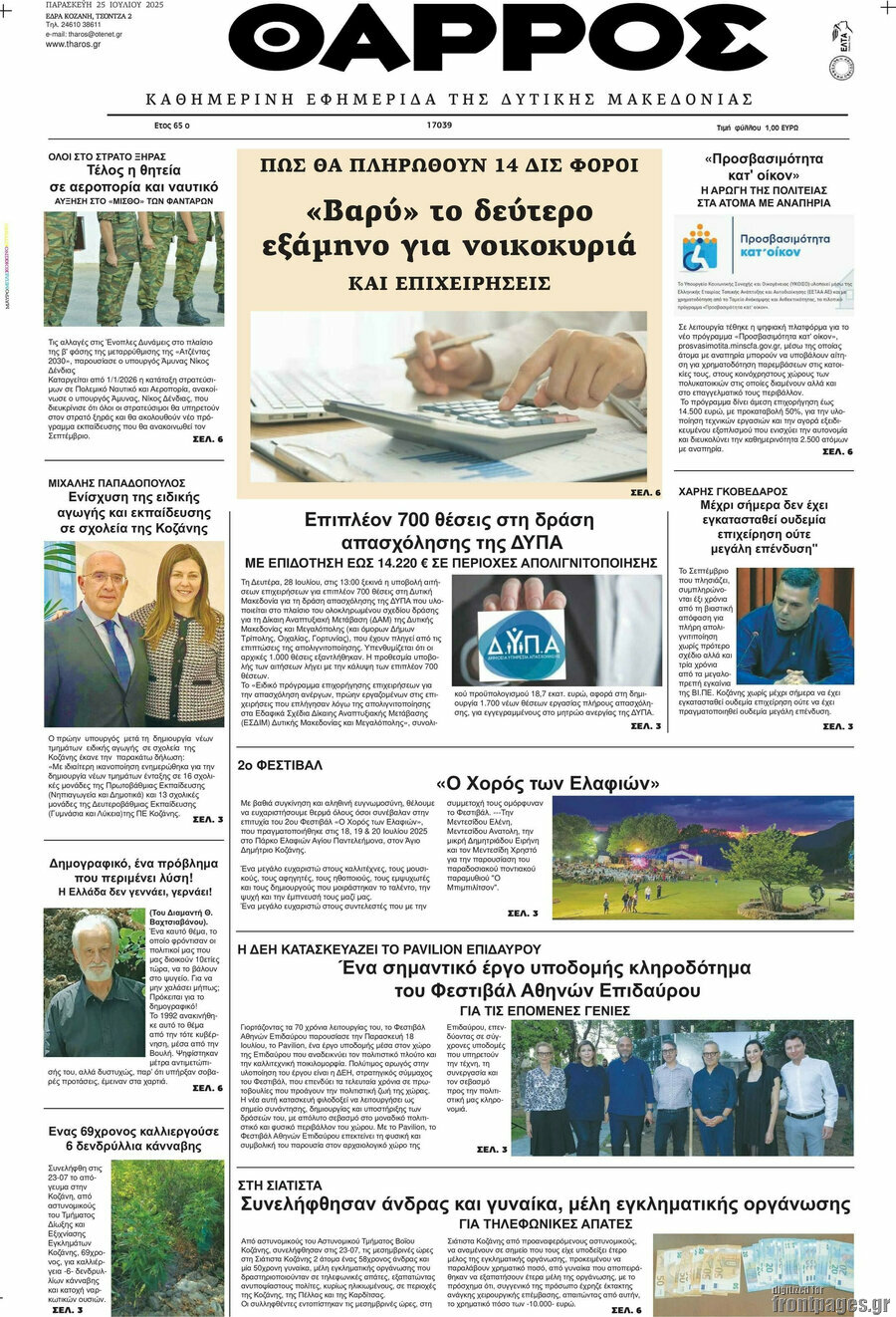Θάρρος
