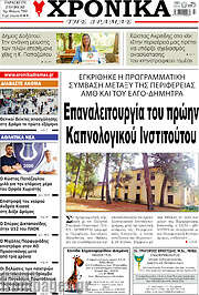 /Χρονικά της Δράμας