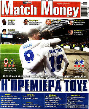 Πρωτοσέλιδο εφημερίδας Match Money - protoselida