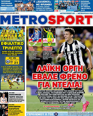 Πρωτοσέλιδο εφημερίδας MetroSport - protoselida