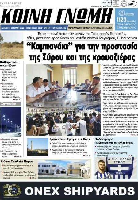 Κοινή Γνώμη