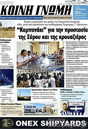 /Κοινή Γνώμη