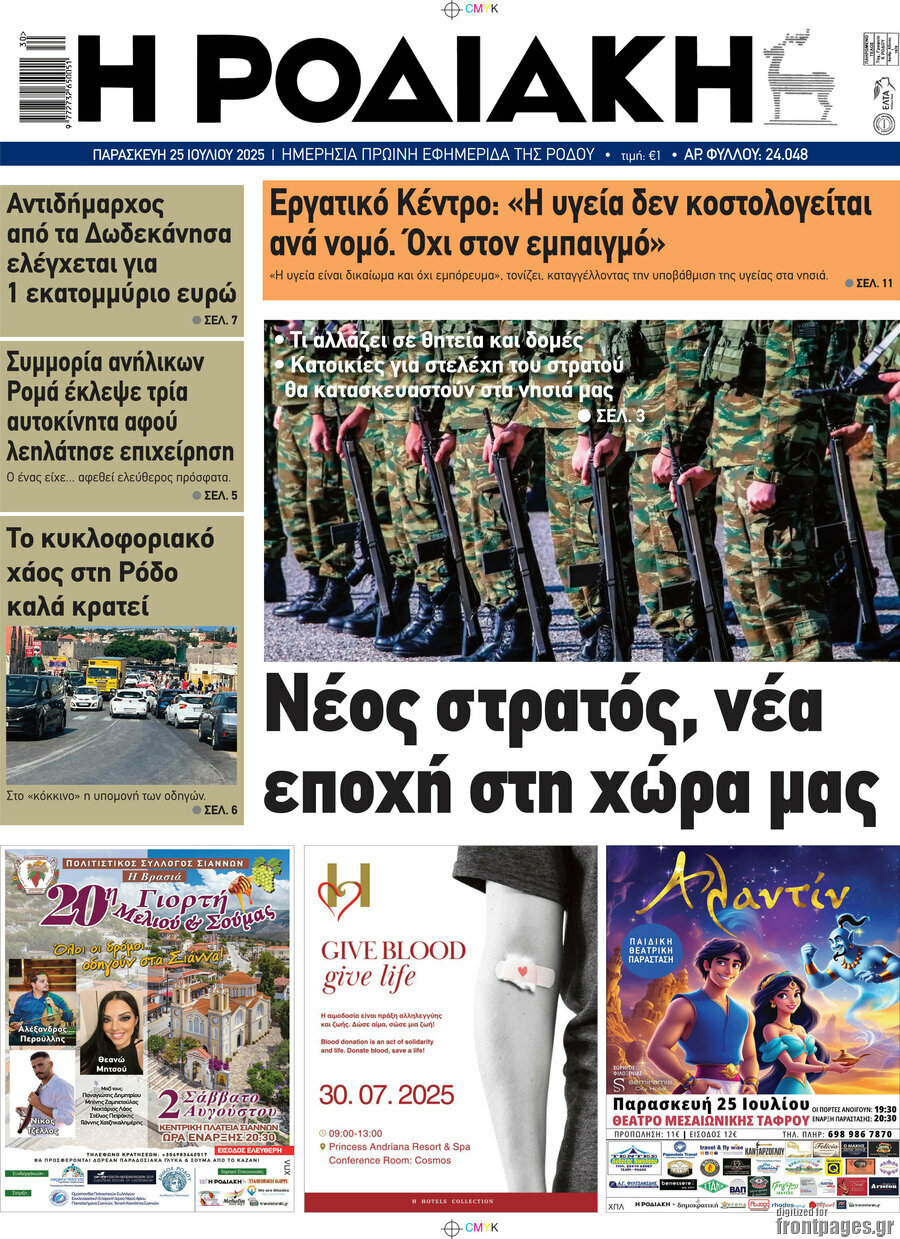 Η Ροδιακή