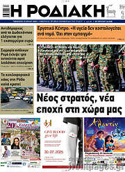 /Η Ροδιακή