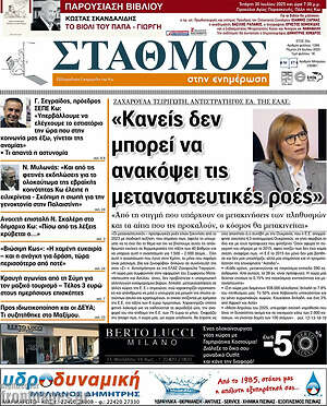 Πρωτοσέλιδο Σταθμός