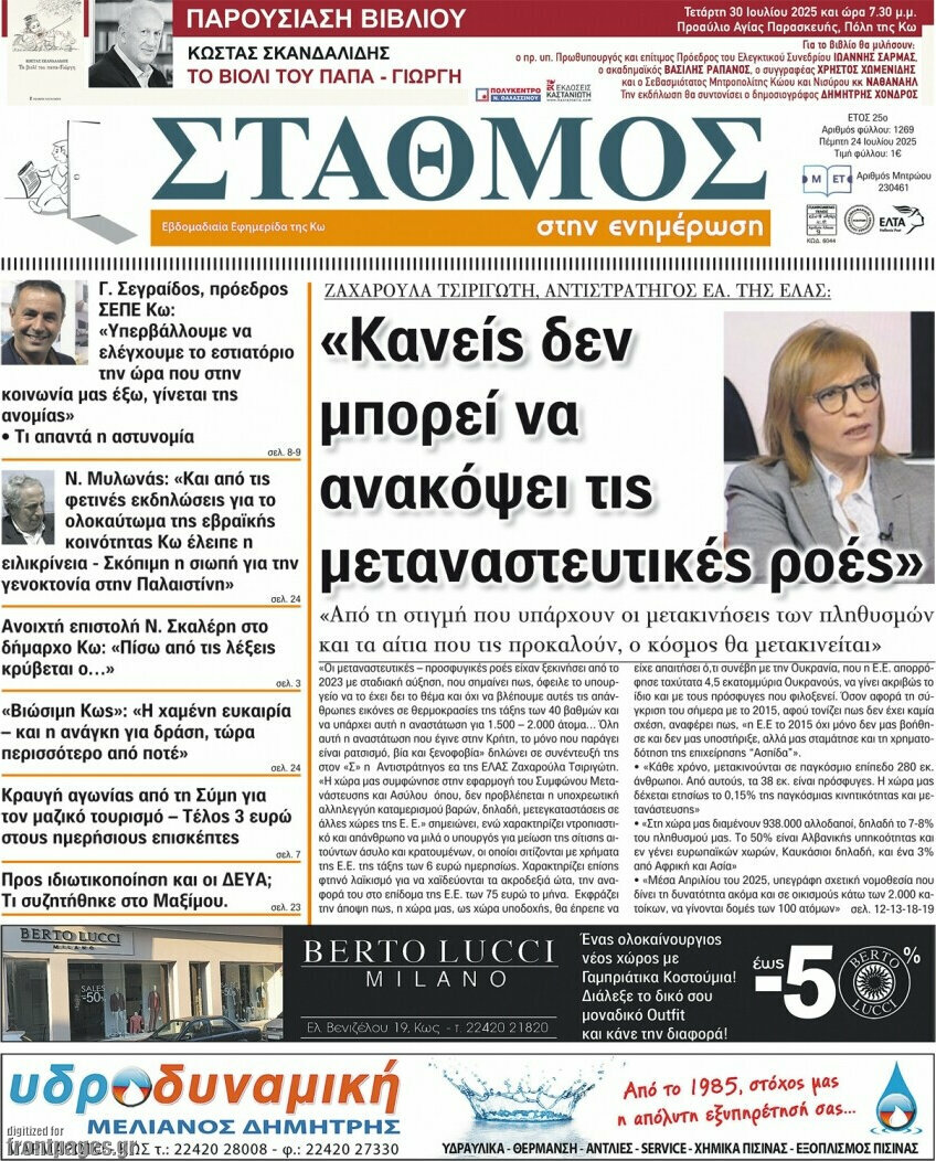 Σταθμός