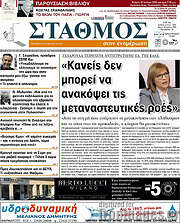 /Σταθμός