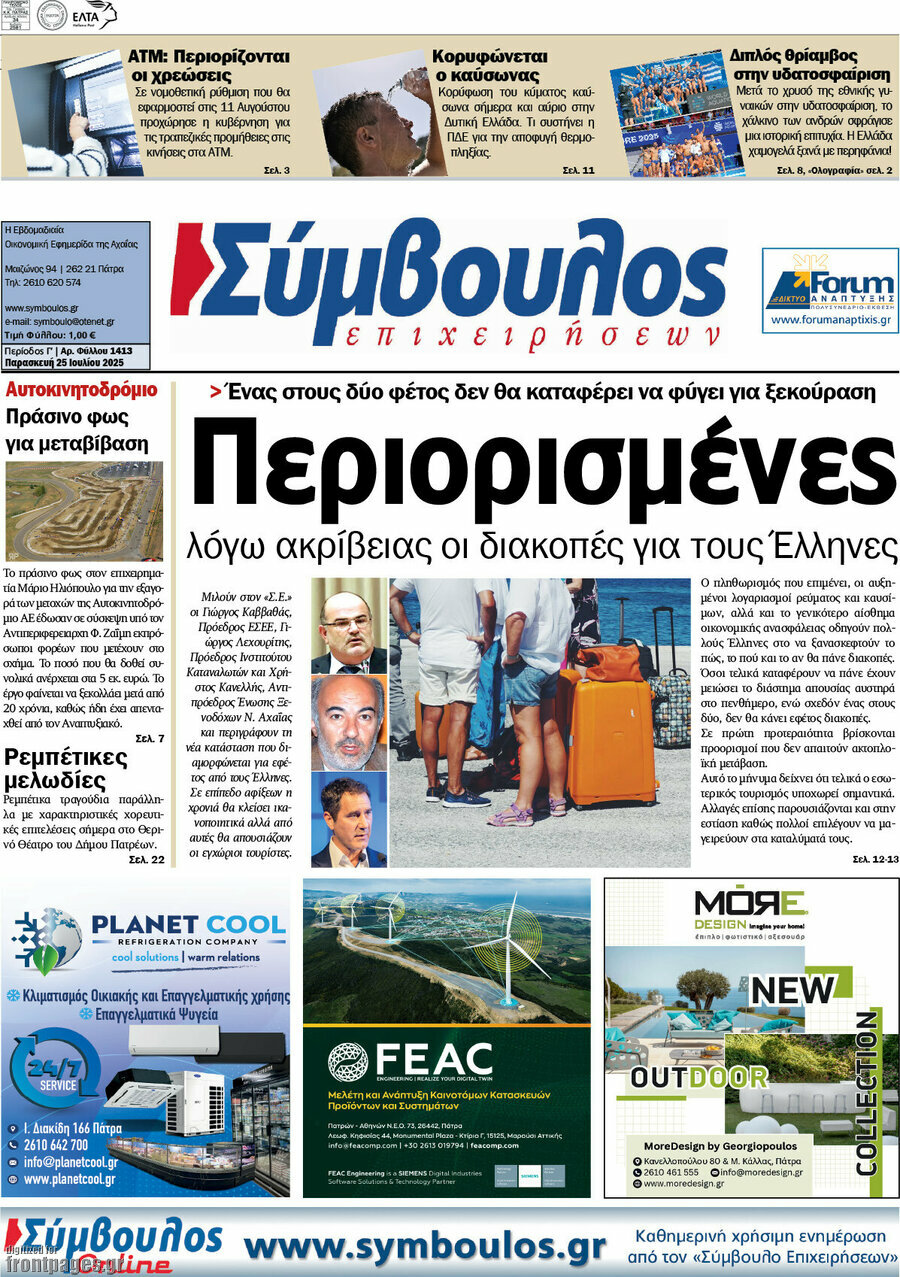 Σύμβουλος