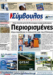/Σύμβουλος