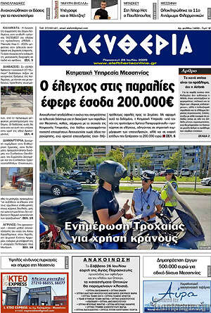 Πρωτοσέλιδο Ελευθερία